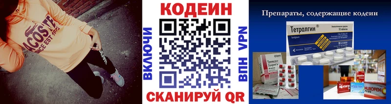 Codein напиток Lean (лин)  Курлово 